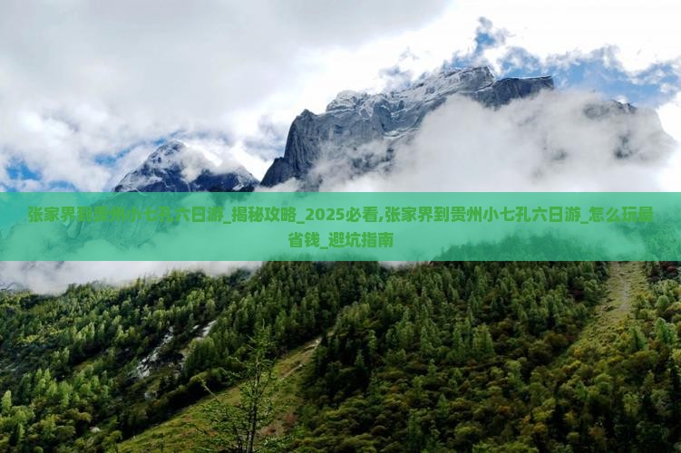 张家界到贵州小七孔六日游