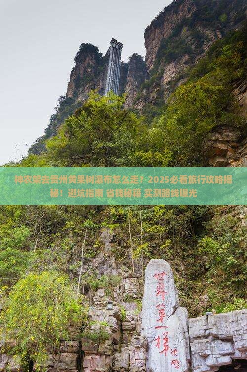 神农架去贵州黄果树瀑布旅行社