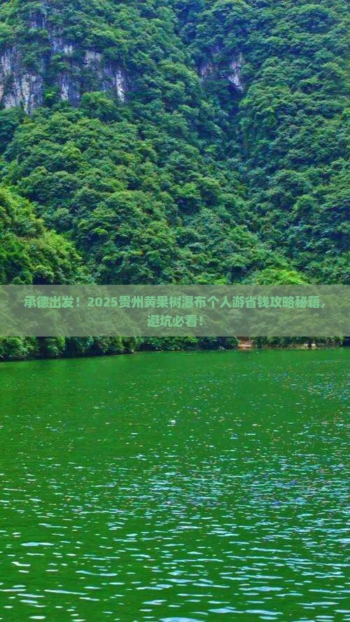 承德到贵州黄果树瀑布个人游