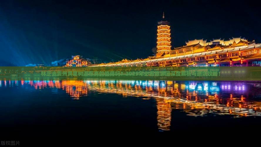 林芝去贵州黄果树瀑布大型旅游团