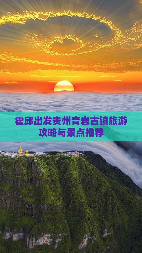 霍邱去贵州青岩古镇旅行社