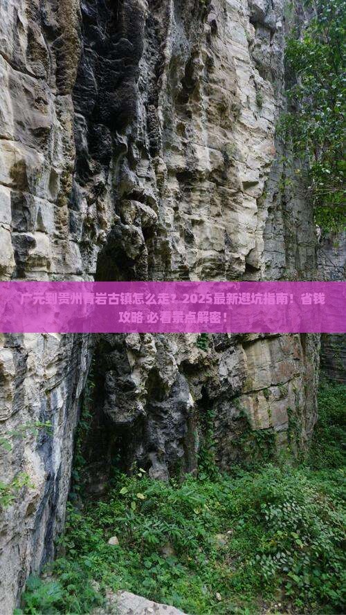 广元到贵州青岩古镇必去地