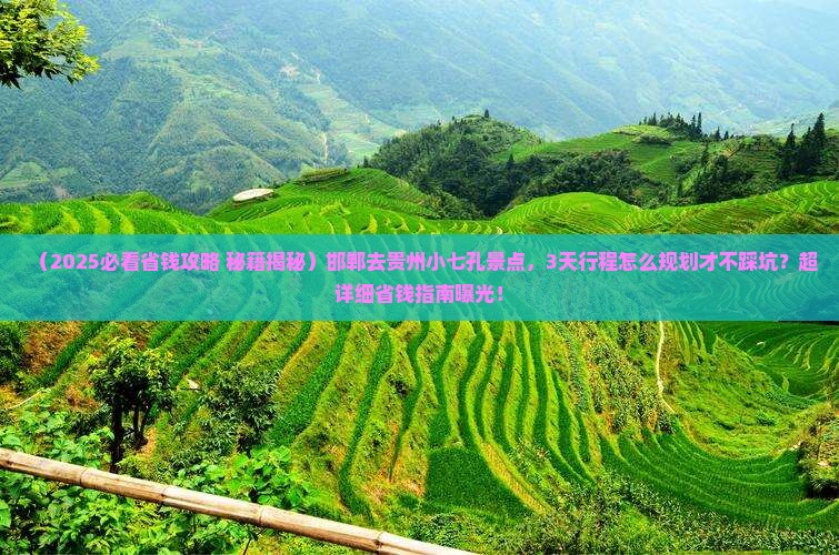 邯郸去贵州小七孔景点