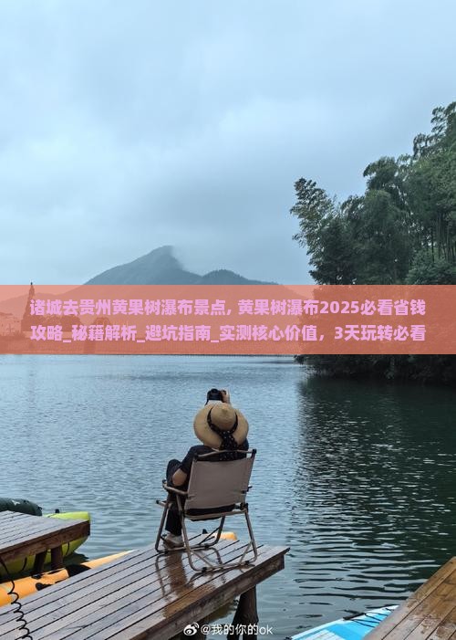诸城去贵州黄果树瀑布景点