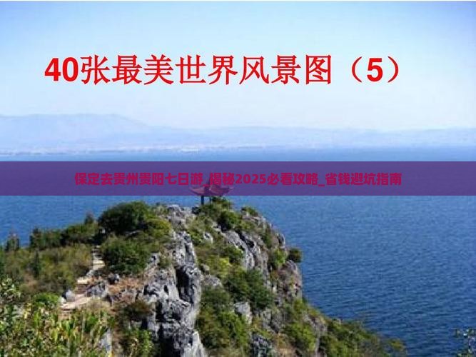 保定去贵州贵阳七日游