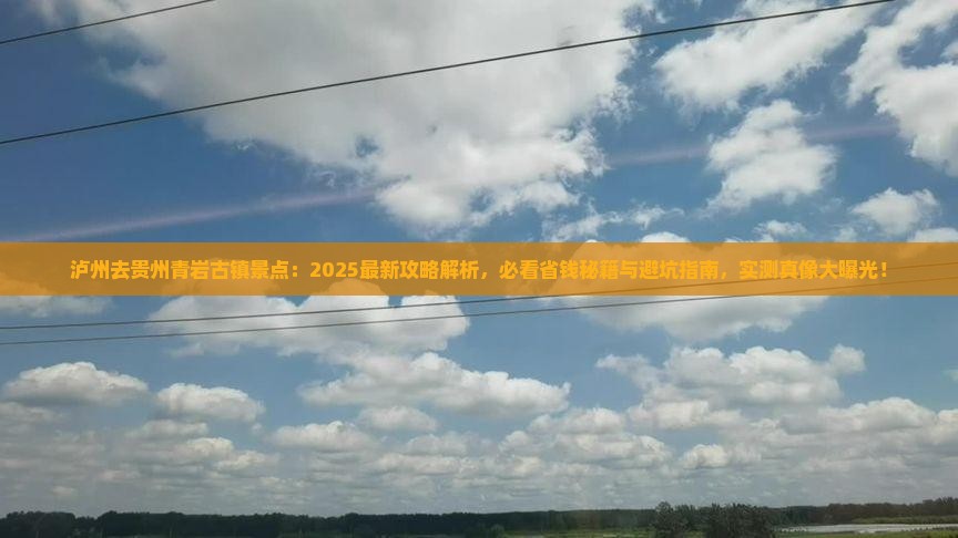 泸州去贵州青岩古镇景点