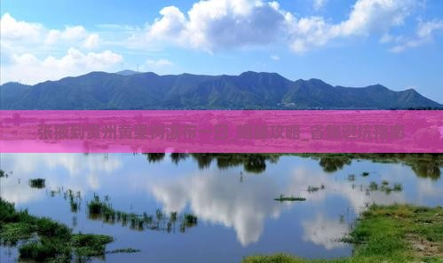 张掖到贵州黄果树瀑布一日