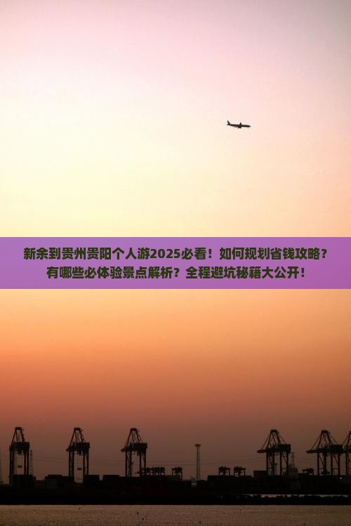 新余到贵州贵阳个人游