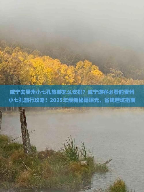 咸宁去贵州小七孔旅游
