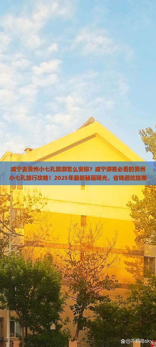 咸宁去贵州小七孔旅游