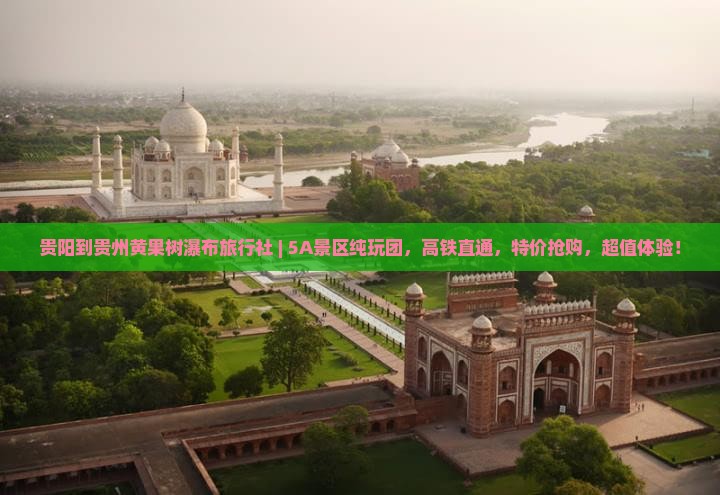 贵阳到贵州黄果树瀑布旅行社