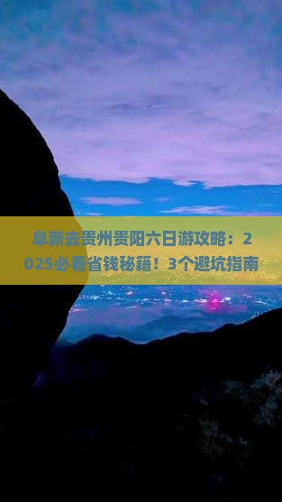 阜新去贵州贵阳六日游