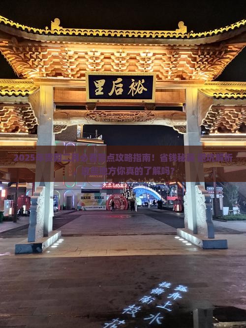 二月到贵州贵阳景点