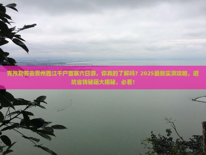 克孜勒苏去贵州西江千户苗寨六日游