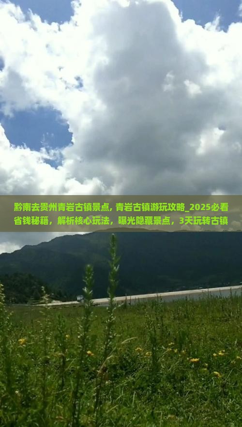 黔南去贵州青岩古镇景点