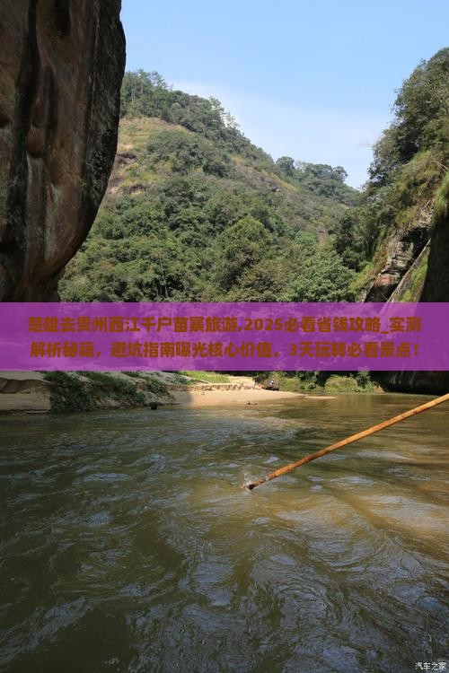 楚雄去贵州西江千户苗寨旅游 楚雄去贵州西江千户苗寨旅游