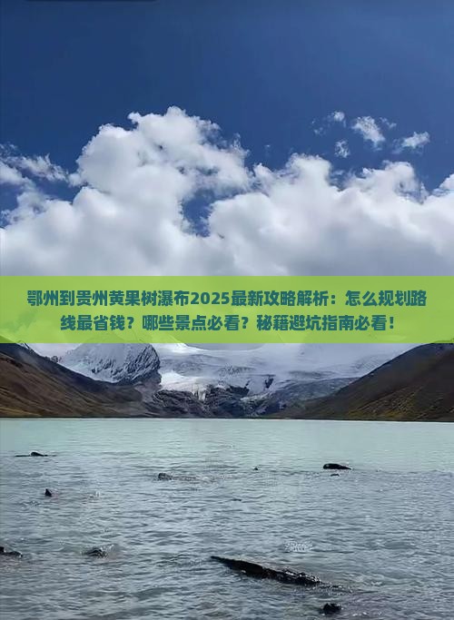 鄂州到贵州黄果树瀑布攻略