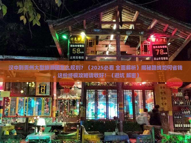 汉中去贵州大型旅游团