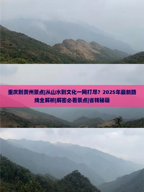 重庆到贵州景点