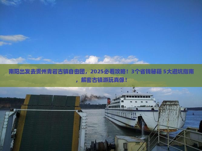 南阳去贵州青岩古镇自由团