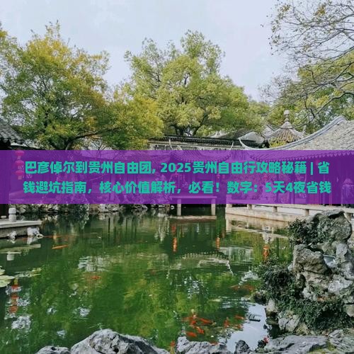 巴彦倬尔到贵州自由团