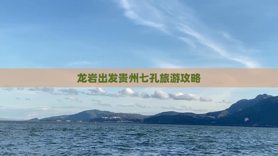 龙岩到贵州小七孔自由团
