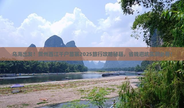 乌海到贵州西江千户苗寨旅行社
