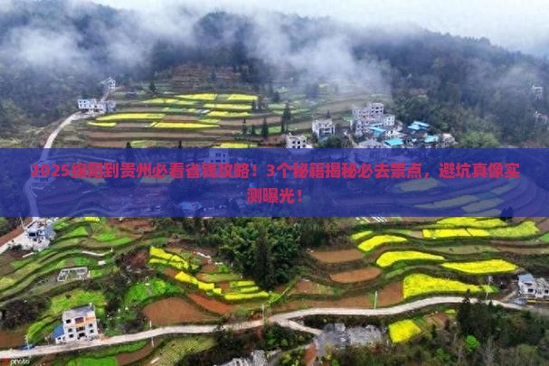 绵阳到贵州攻略