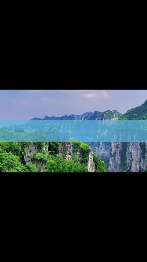 楚雄到贵州青岩古镇门票