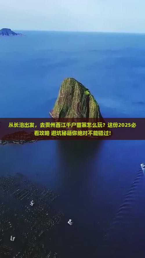 长治去贵州西江千户苗寨攻略