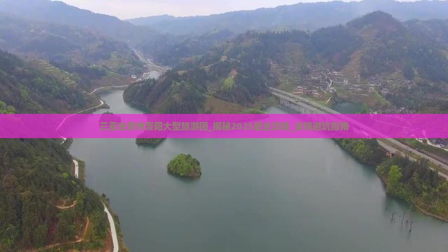 三亚去贵州贵阳大型旅游团