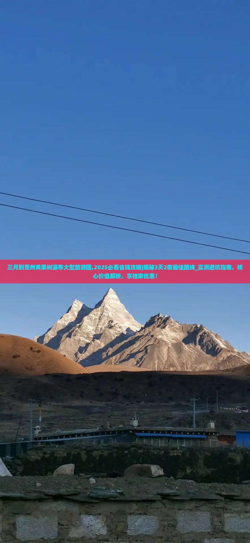 三月到贵州黄果树瀑布大型旅游团