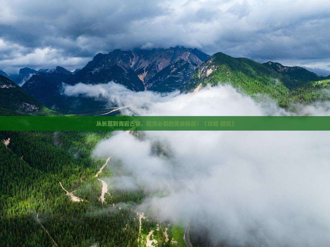 长葛到贵州青岩古镇旅游小吃