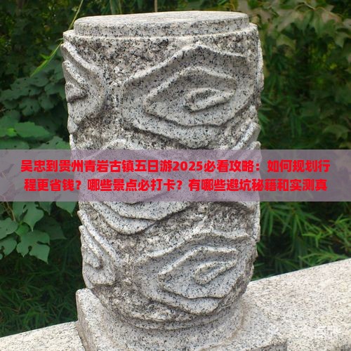 吴忠到贵州青岩古镇五日游