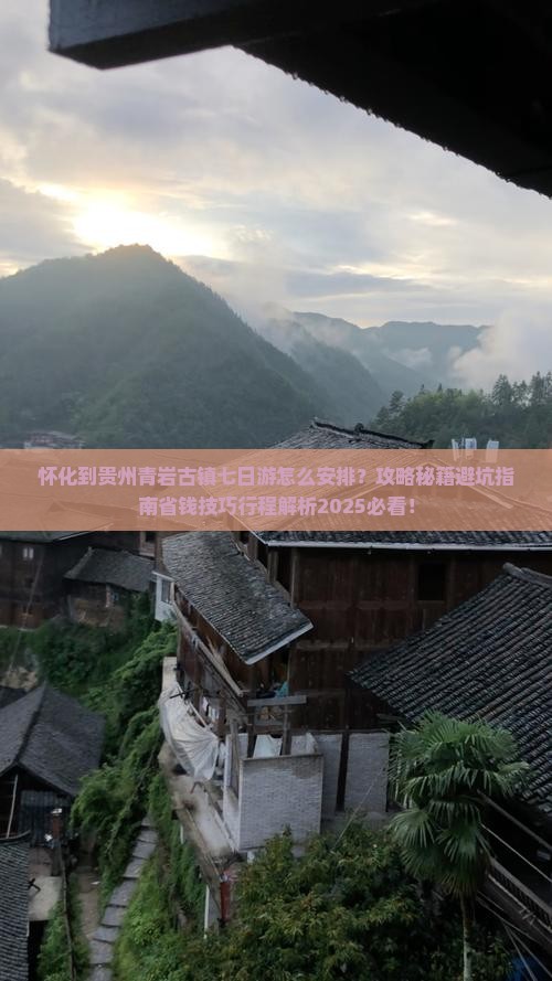 怀化到贵州青岩古镇七日游