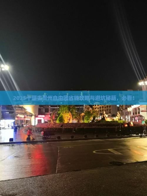 十堰去贵州自由团 十堰去贵州自由团