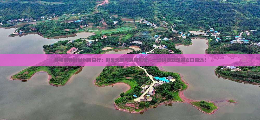 呼和浩特到贵州自由行