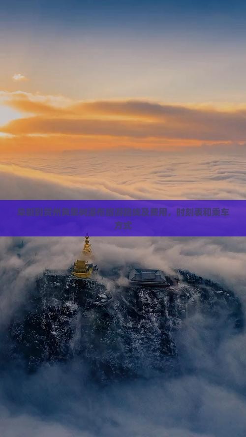 阜新到贵州黄果树瀑布旅游