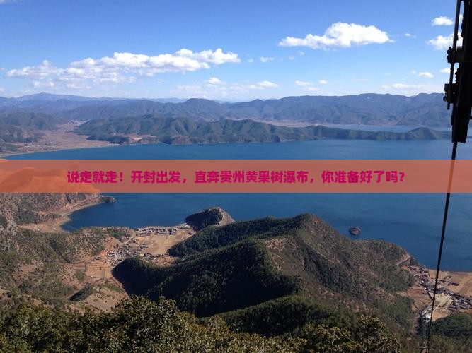 开封到贵州黄果树瀑布团体旅游