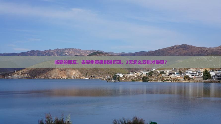 临夏去贵州黄果树瀑布哪里玩