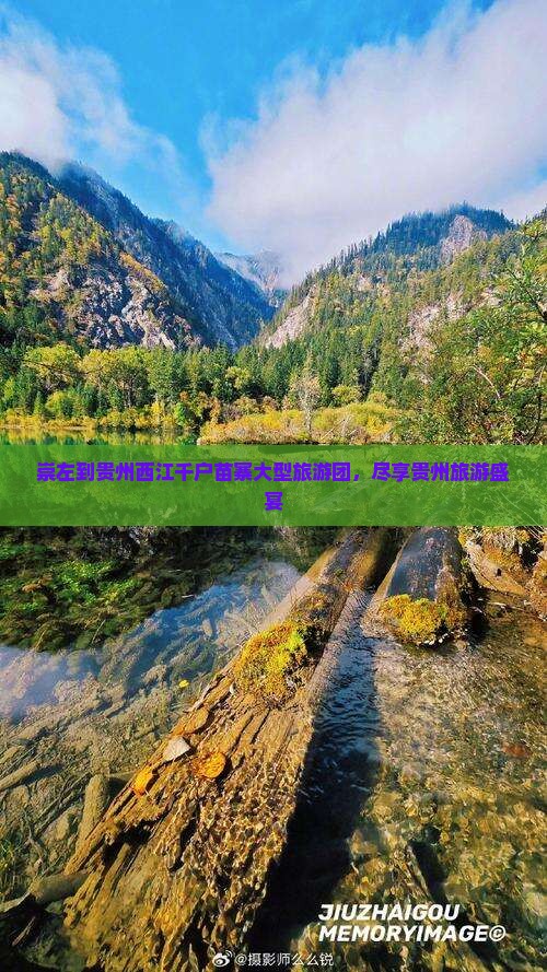 崇左到贵州西江千户苗寨大型旅游团