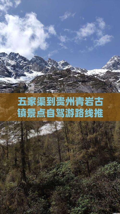 五家渠到贵州青岩古镇景点