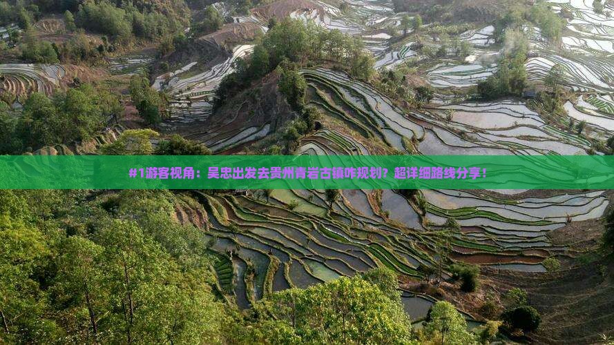 吴忠去贵州青岩古镇旅行社