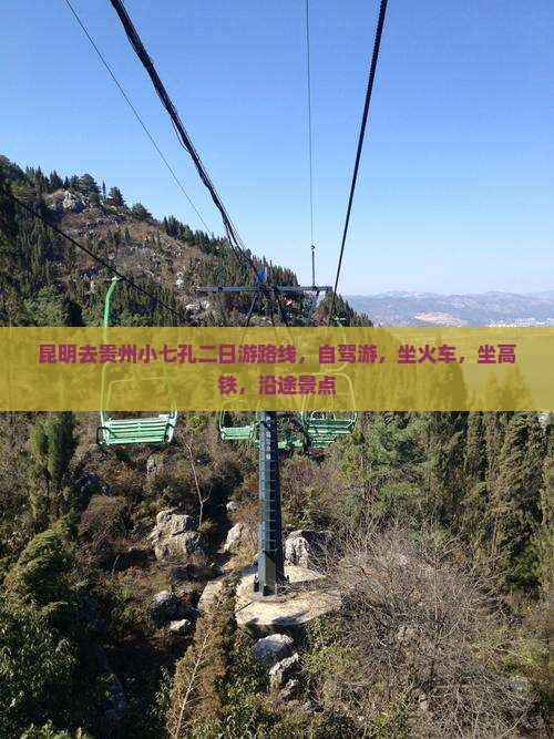 昆明去贵州小七孔二日游