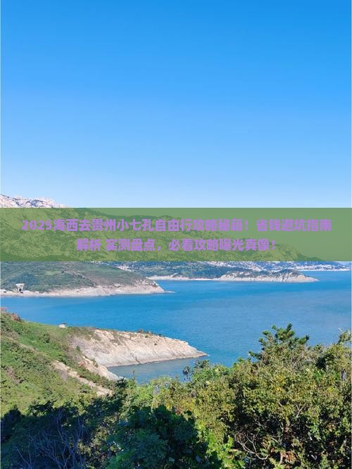 海西去贵州小七孔自由行