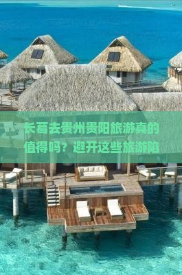 长葛去贵州贵阳旅游