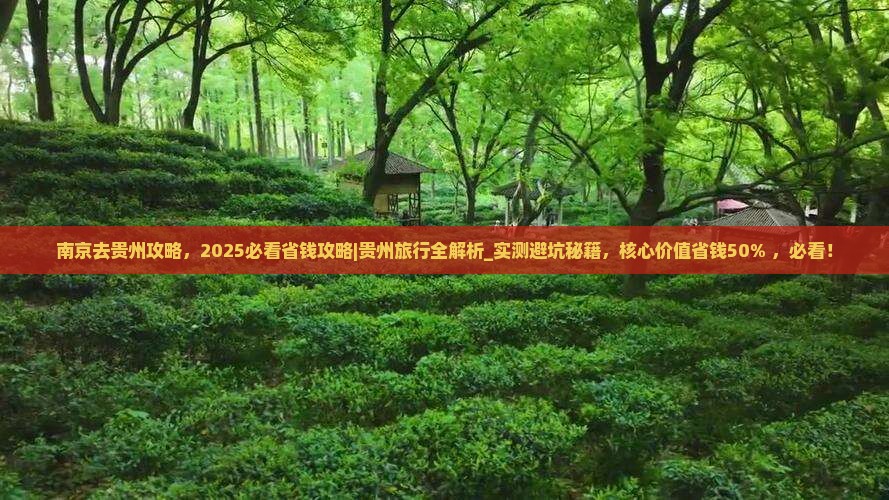 南京去贵州攻略