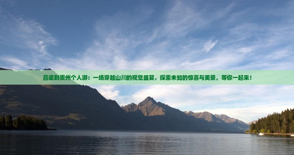 吕梁到贵州个人游