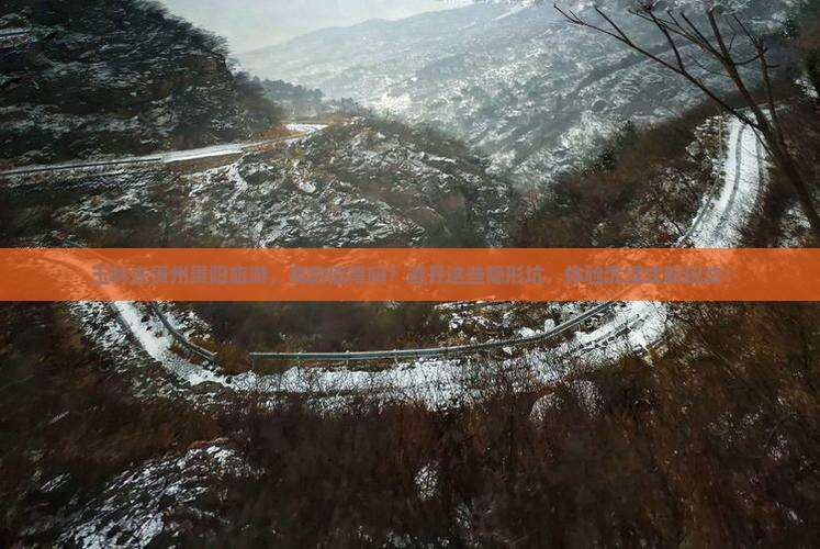 玉林去贵州贵阳旅游