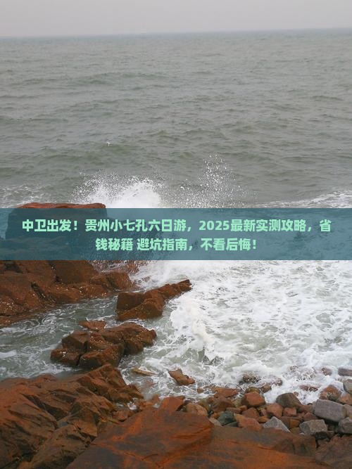 中卫去贵州小七孔六日游